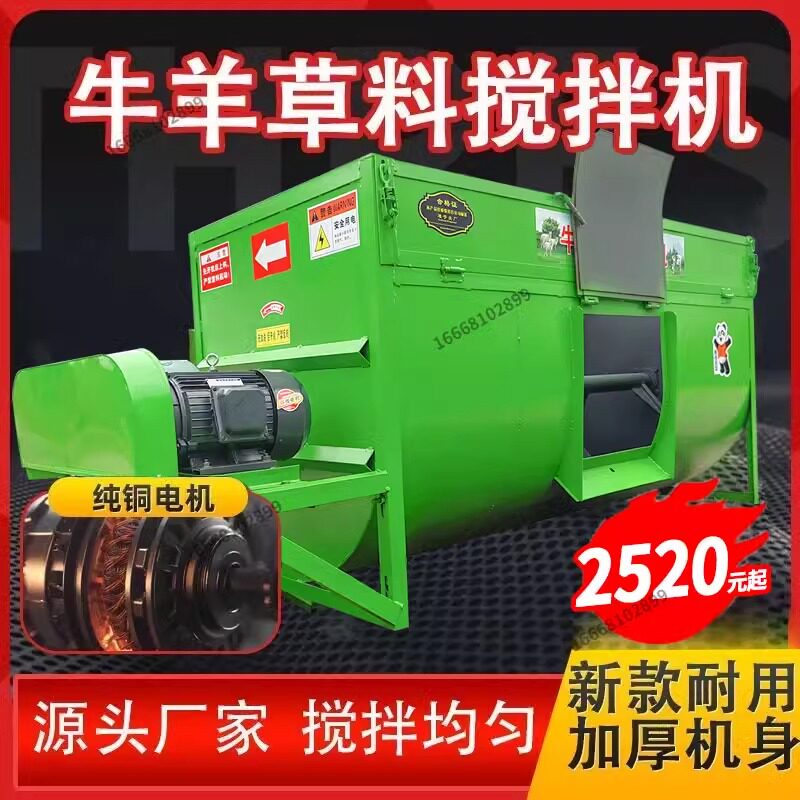 Horizontal Bull Shepherd Grass Feed Mixer Farm Horse Deer Grass Stock Mix Machine Straw Mixed Dry Wet With Straw Machine-Taobao