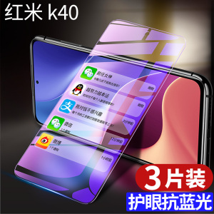 红米k40钢化膜小米k40pro手机膜redmik40游戏增强版全屏覆盖redmi贴膜red防蓝光mi全包防摔por保护无白边刚化