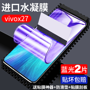 vivox27钢化膜水凝膜vivox27pro全屏覆盖x27pro手机vivo原装x27软膜vovix无白边viovx原厂vovox防摔vivix量子