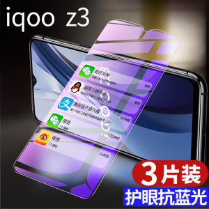 iqooz3钢化膜vivoiqooz3手机膜iqoo z3全屏覆盖iq00防窥ipoo全包贴膜防爆防摔iqz3抗蓝光护眼防指纹保护vivo