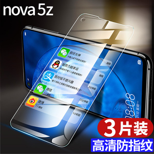 华为nova5z钢化膜nove5z全屏novaz5手机膜nava5z全包边huawei抗蓝光novo全包nowa防摔原装无白边黑边钻石贴膜