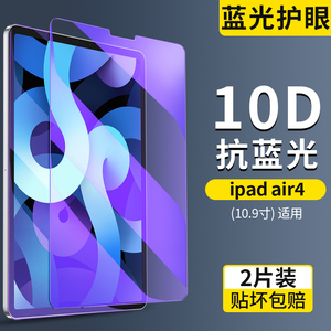 ipadair4钢化膜新款2020苹果平板电脑适用ipad air4防蓝光护眼10.9寸ipad保护ari4英寸全屏磨砂贴膜