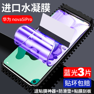 华为nova5i钢化膜水凝膜nova5ipro全屏覆盖nove5i手机pro防抗蓝光note5i原装novai5pro全包防摔naov无白边nov