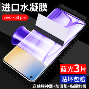 vivox50pro钢化膜x50手机膜x60pro十x60全屏vivo水凝膜+全包por曲面屏viovx保护vivix原装vovix防摔蓝光刚化