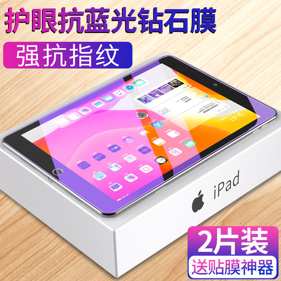 IPAD2018 강화 필름 IPAD2017 iPad1822 Apple 태블릿 9.7 인치 A1893 새로운 패드 반 블루 가벼운 눈 보호 A1822 방지 방지 프린트 풀 스크린 보호 필름