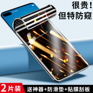 华为p40pro手机膜防窥p40水凝全包边p40pro+曲面全包防摔pr0十全屏覆盖原装钢化膜防窥膜蓝光防偷窥曲屏软膜