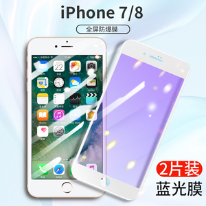 苹果7钢化膜iphone8全屏覆盖plus护眼抗蓝光8P手机7P全包iPhone透明7高清防指纹8防摔玻璃i8七屏保贴膜ip八i7