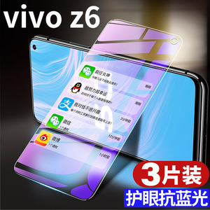 vivoz6钢化膜z6vivo全屏覆盖viviz6手机voviz6新品5g版vovoz6抗蓝光护眼防摔viv0z6步步高刚化保护玻璃贴膜前