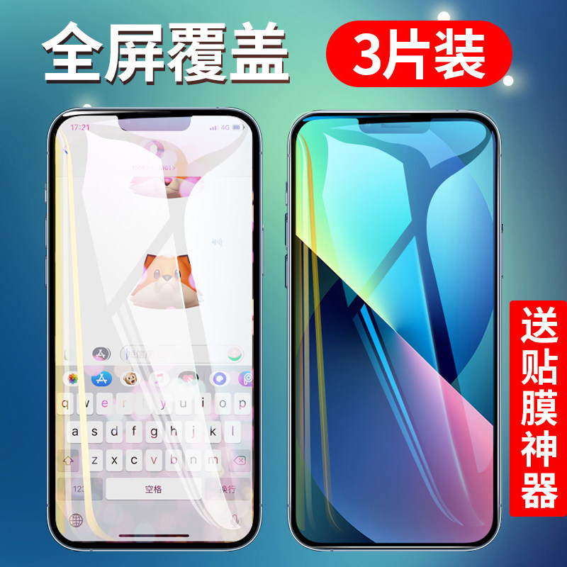 Apple 13 toughened film iphone13 mobile phone protective film 13Pro fullscreen coverage proMax high definition eye care mini full bag edge max anti-peep por apple thirteen screen fans