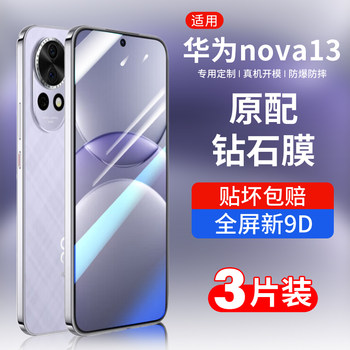 Suitable for huawei nova13 tempered film 13pro mobile phone