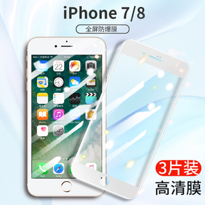 苹果7钢化膜iphone8全屏覆盖plus护眼抗蓝光8P手机7P全包iPhone透明7高清防指纹8防摔玻璃i8七屏保贴膜ip八i7