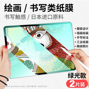 ipad类纸膜ipadair4/3膜ipad2020纸质2019pro10.2寸8磨砂mini5平板贴膜2018钢化膜9.7寸11全屏10.5手写字12.9