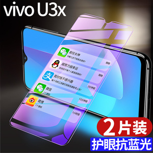 vivou3x钢化膜vivo u3x全屏覆盖vivou3抗蓝光手机全包防摔voviu3ⅹ高清钻石viviu3x非无白边u三磨砂保护贴膜