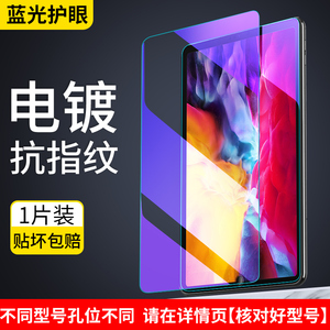 2021新款ipadpro12.9钢化膜ipad全屏pro保护膜2020平板电脑11寸2018苹果10.5防指纹蓝光绿光por高清贴膜9.7寸