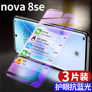 华为nova8se钢化膜nova8pro全屏覆盖note8手机抗蓝光nove原装无白边nava防爆防摔nowa高清novo防指纹n8es全包