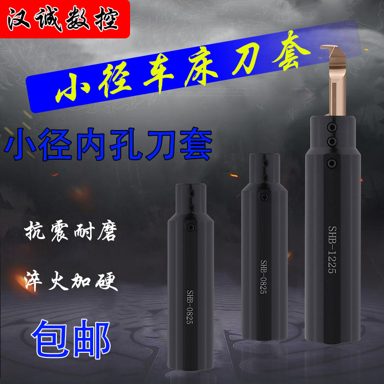 Lathe round handle tiny diameter boring with knife changing knife sleeve SHB12 16 20 25-3-4-5-6-7-8-10-12