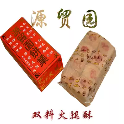Pre-Sale 16 pieces of Kunming Yuanmao Garden Double Ham crisp Yunnan specialty Xuanwei Ham moon cake 800 grams old Kunming flavor