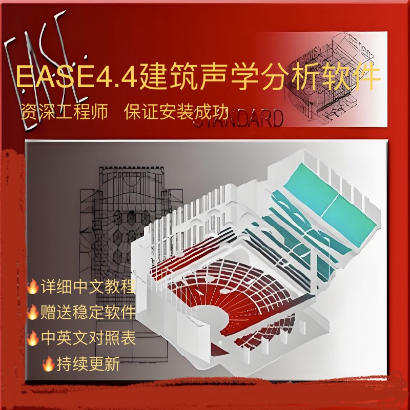 Ease4.4 Building Acoustics Analysis Software, Decoration Simulation Sound Design Software