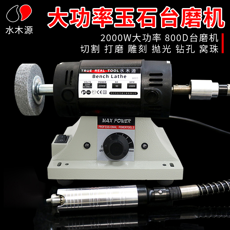 Water Wood Source 800D Bench Mill Small Electric Carpentry Jade Cut Polished Engraving Polished Tool Grinding Wheel Electric Grinding