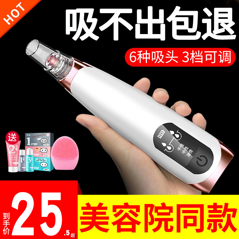 Black head artifact big suction electric male Lady special pore cleaning instrument beauty salon acne high power