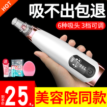 Black head artifact big suction electric male Lady special pore cleaning instrument beauty salon acne high power