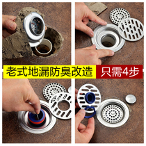 Floor drain refitting round deodorant stainless steel old floor drain modified washing machine toilet sewer artifact