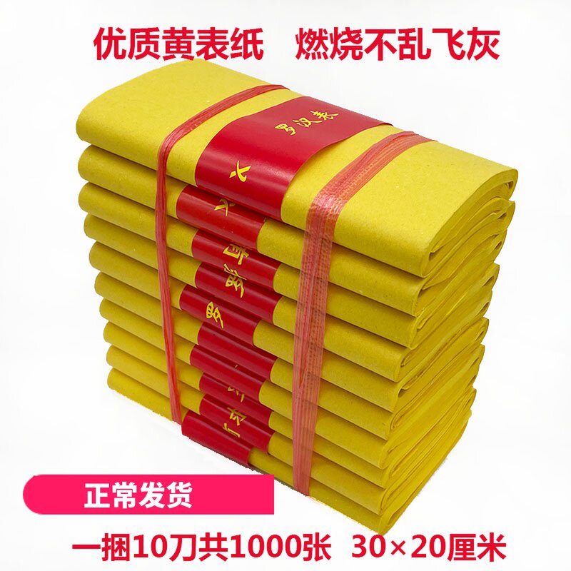 Yellow surface paper sacrificial articles tomb sweeping yellow mounting paper grave worship ancestor yellow paper burning paper fire paper 1000 yellow label paper