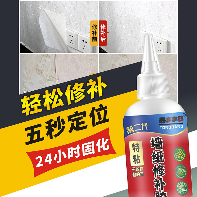 Wallpaper patch repair glue wallpaper glue wall special wall cloth shedding paste bedroom household glutinous rice glue living room