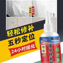 Wallpaper patch repair glue wallpaper glue glue Wall special wall cloth fall off paste bedroom home glutinous rice glue living room
