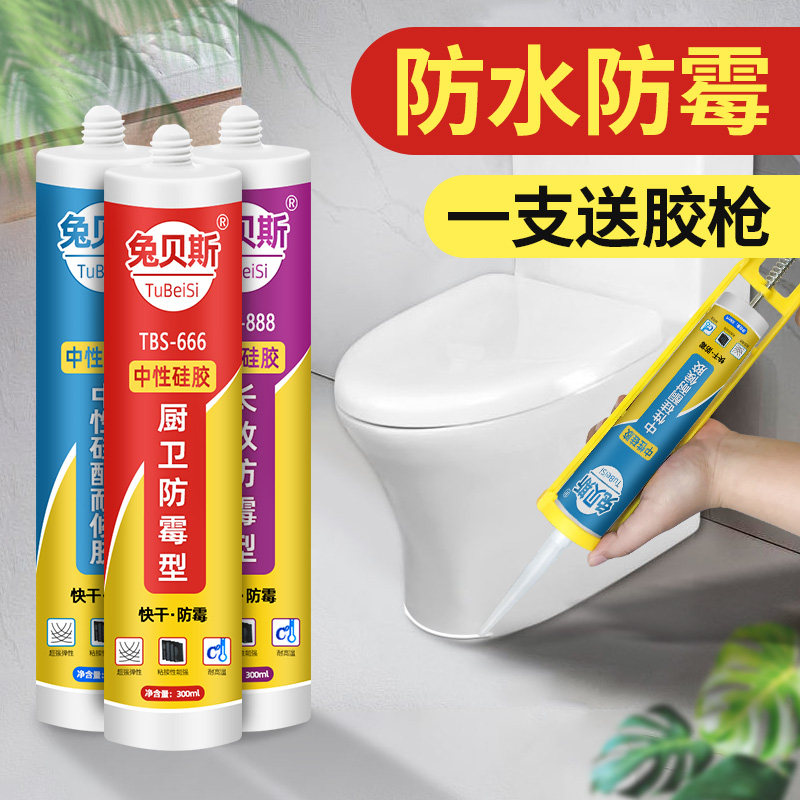 Special sealant for toilet in dressing room toilet toilet bottom fixing glue quick-drying transparent adhesive toilet base gap glue