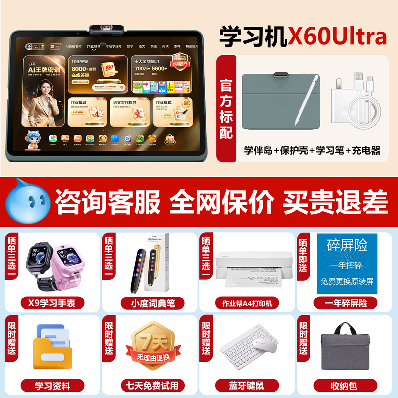 Zuoyebang T60 Upgraded Version Learning Machine X70Ultra Flagship Tablet X60Ultra Smart Ai Super Teacher for First Grade to High School, Tutoring, Explanation, and Correction P60 Learning and Practice Device S50 Zuoyebang T60 Upgraded Version Learning Machine X70Ultra Flagship Tablet X60Ultra Smart Ai Super Teacher for First Grade to High School, Tutoring, Explanation, and Correction P60 Learning and Practice Device S50