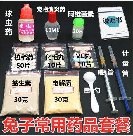 Rabbit Medicine Special Medicine Common Package Rabbit Lathin Ball Worm Disease Rabbit Deworming Hair Anti-inflammatory Health Care Complete supplies