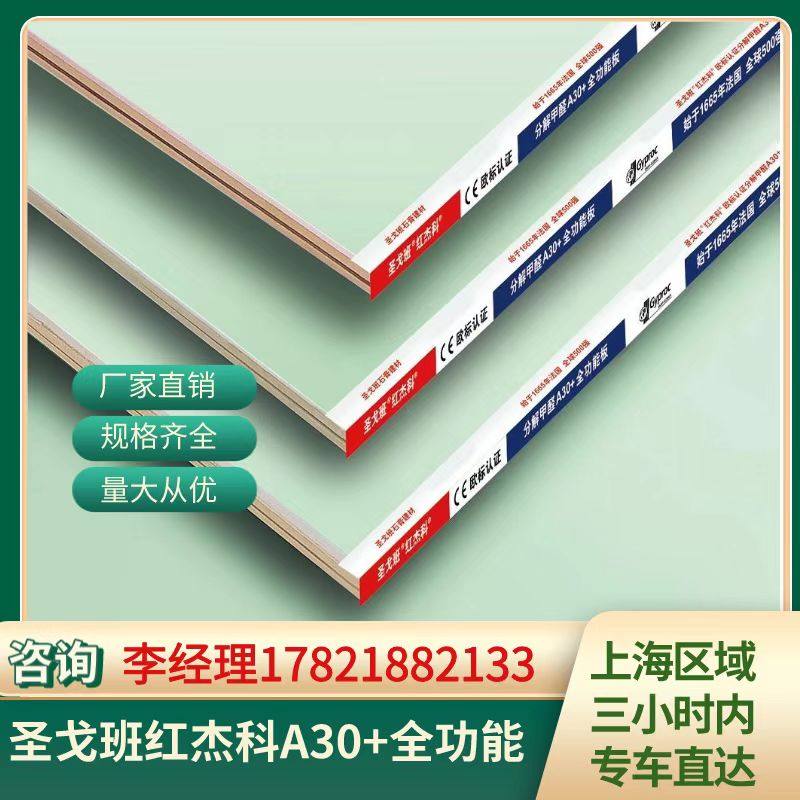 St. Gobain Red Jeko A30 waterproof and fireproof decomposing formaldehyde plasterboard full-function board eco-friendly safety-Taobao