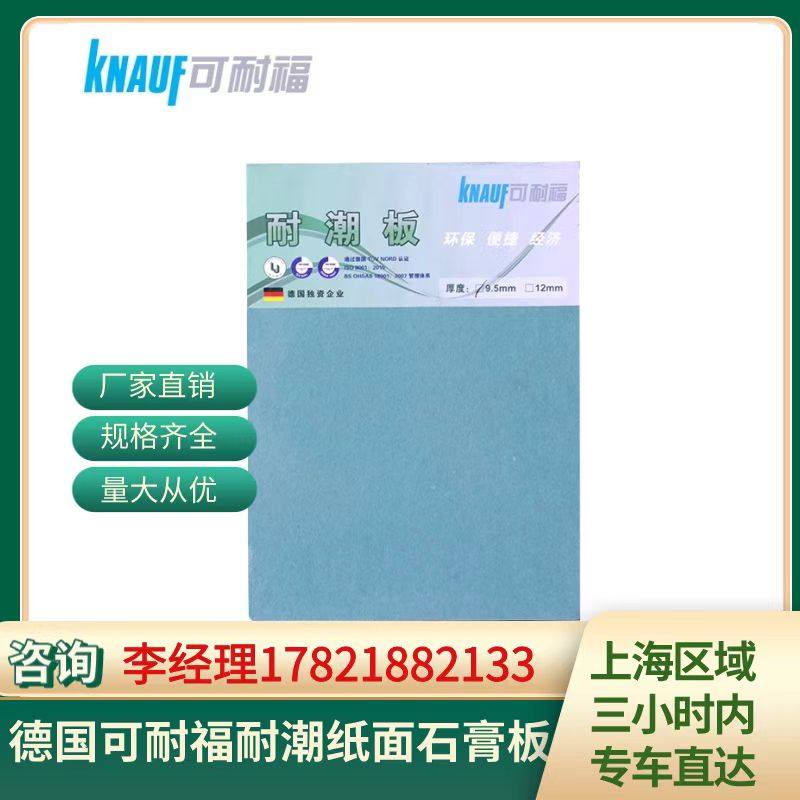 German Cornfu tide resistant paper plaster panel wall ceiling household moisture waterproof plaster plate 9 5 12mm