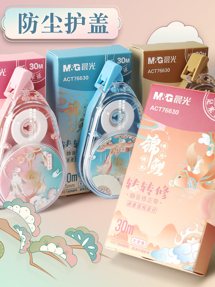 Morning Light Koi Correction Tape for Elementary Students, Silent Correction Tape for Students, Multifunctional Large Capacity Correction Tape for Middle School Students, High-Quality Correction Tape for Girls, Official Flagship Store Genuine Product