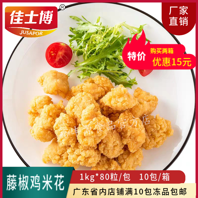 Christie Bovine Peppers Rice Flower Milk Tea Shop Commercial Semi-finished Products Salt Crisp Chicken Fried Snack Crisp And Spicy Chicken Rice Flowers