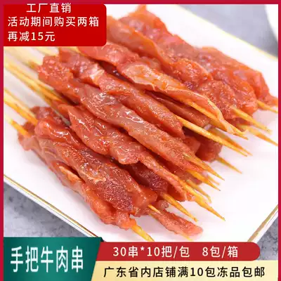 Skewer fresh pavilion Hand-flavored beef skewers Outdoor barbecue ingredients Iron plate skewers Hot pot skewers Ridge deadly skewers