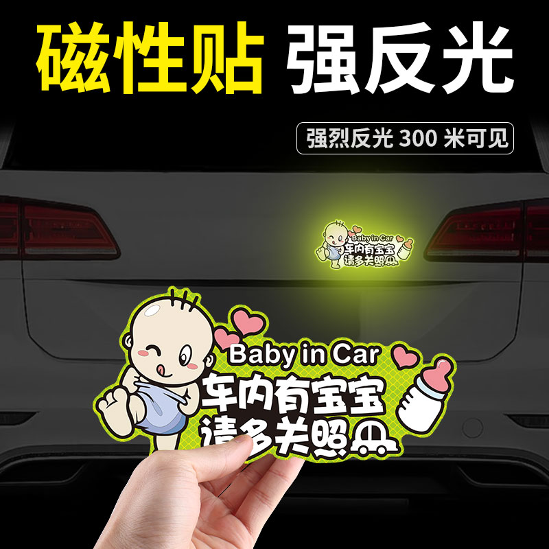 Diamond class car with baby baby pregnant woman Magnetic static creative personality Caution Reflective Patches Waterproof without glue