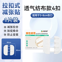 【4-й бодрящий дышащий марлейский стиль 1 штука/коробка】 8*8 см, регулируемый упругий малый порт, подходящий для подходящего для