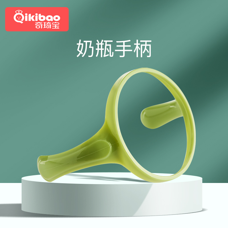 Qiqibao silicone baby bottle original handle wide mouth baby bottle handle accessories suitable for 150 240 250 ml