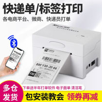 Coran Express Singles Printing Machine One Single Electronic Face Single Express Hit Single Machine Hot Sensitive Paper Label Paper Phone Bluetooth