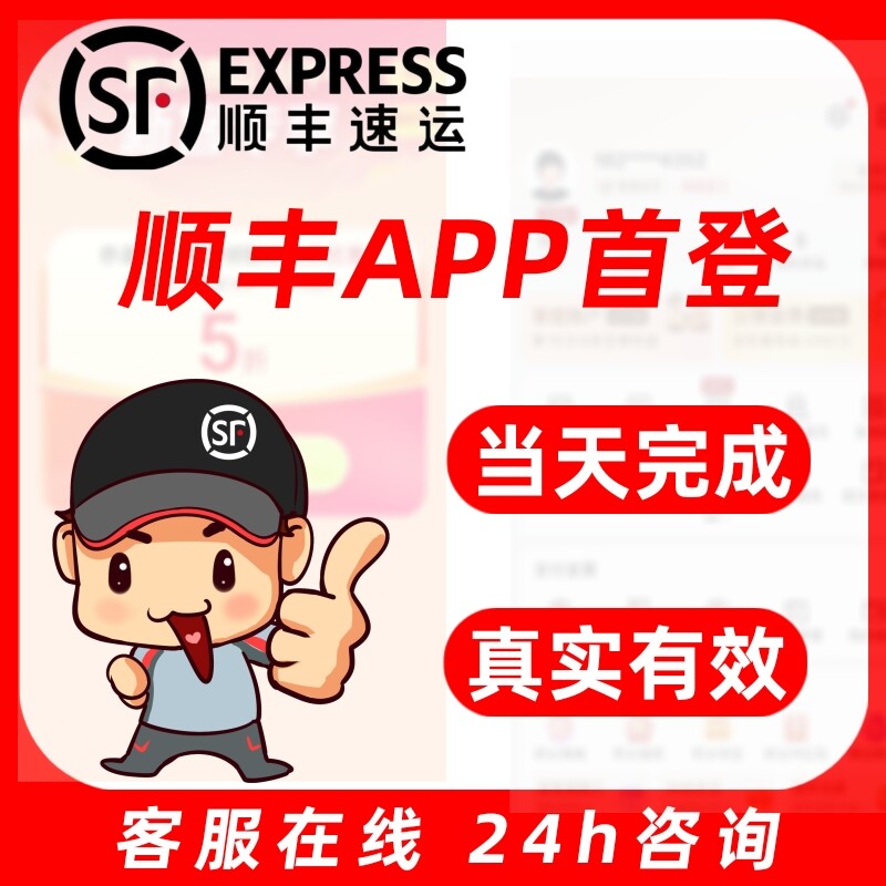 SF Expressアプリの会員は、初回ログイン日から写真を送信できます。