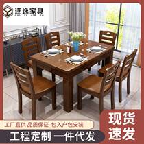 Modern simple rectangular solid wood dining table small apartment household dining table and chair combination dining table and chairs