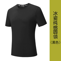 Черный единственный топ (ледяной фарфор чистый хлопковый круглый шея)