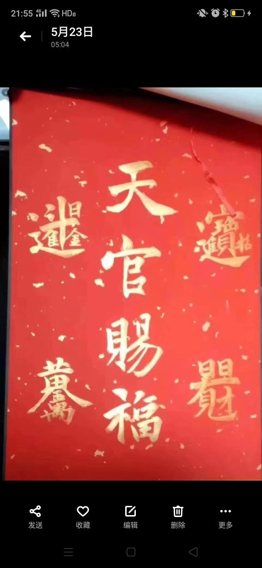 天官赐福精品店