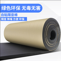 Soundproof cotton wall silencer Bedroom self-adhesive flame retardant ktv recording studio soundproof window stickers soundproof board Sound-absorbing materials