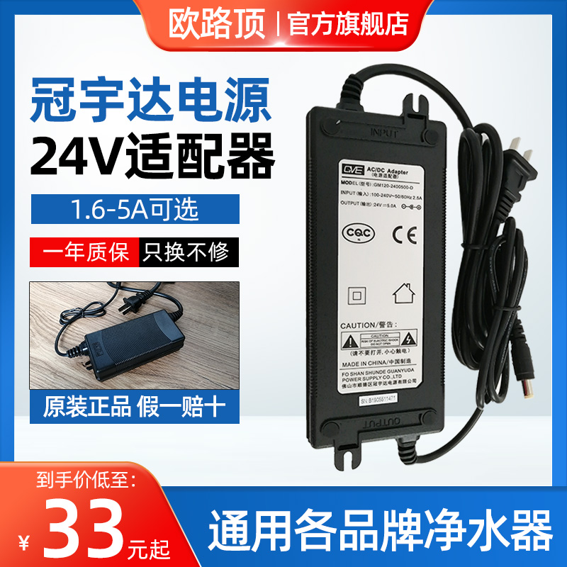 Crown Uda power supply power supply adapter 24v 1 6A 2A 2 7A 5A transformer RO water purifier power supply