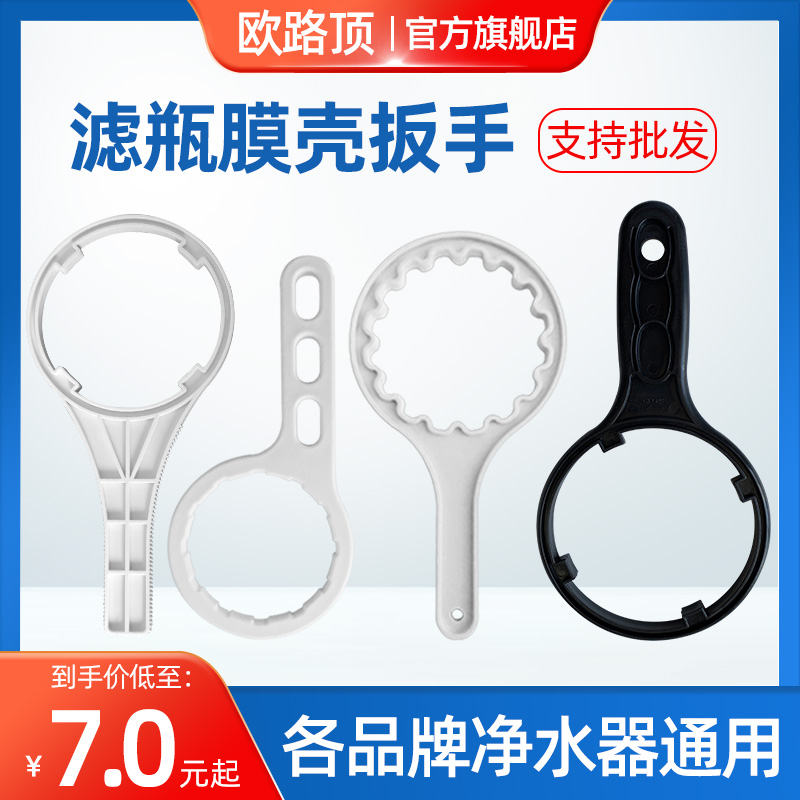 Water purifier 10 inch filter bottle wrench for filter core tool 50G Membrane shell wrench front filter 20 inch filter bottle wrench