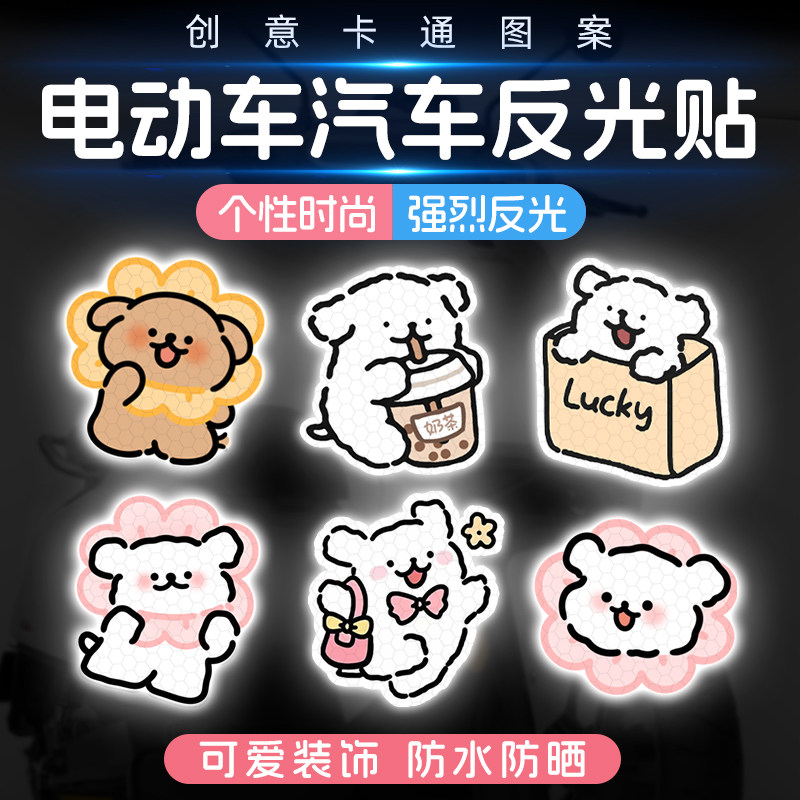 卡通反光贴条电动摩托车汽车贴纸尾部自行车防撞夜间钻石级警示
