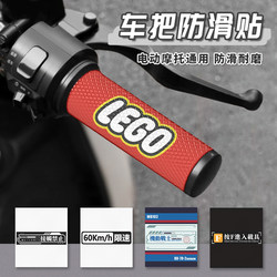 Electric Vehicle Handlebar Anti-Slip Stickers, Handlebar Covers, Motorcycle and Bicycle Anti-Slip, Wear-Resistant Decorative Stickers, Waterproof, Sweat-Absorbent and Breathable